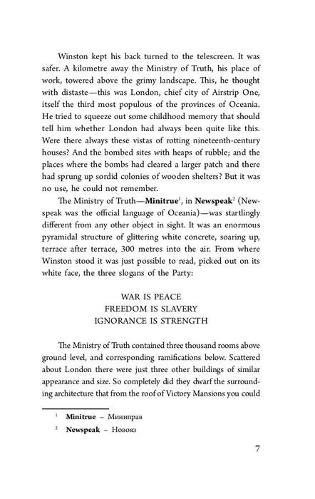1984 на английском языке (адаптированная версия) - фото 7 - id-p196952585