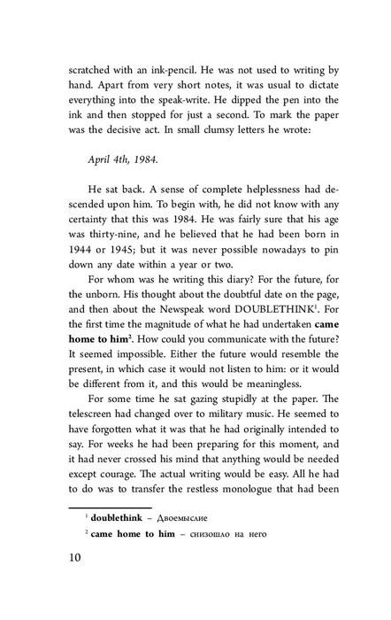 1984 на английском языке (адаптированная версия) - фото 10 - id-p196952585