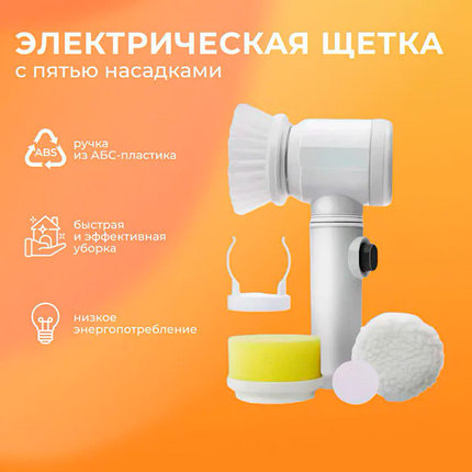 Электрическая щетка универсальная с 5 насадками Magic Brush 5 in 1, фото 2