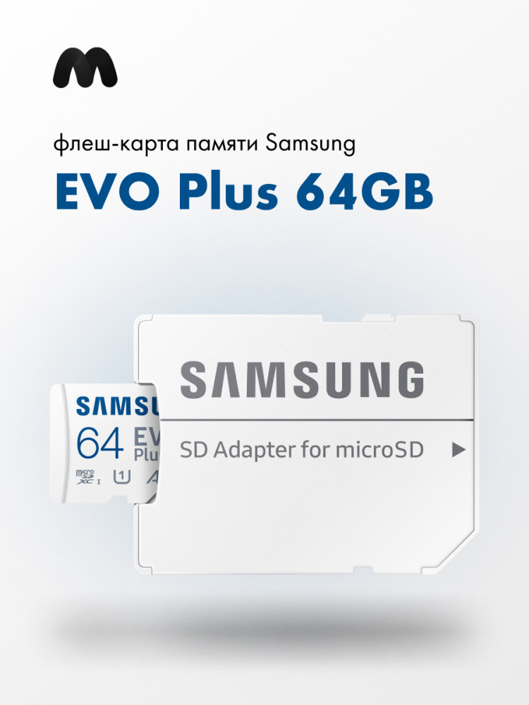 Карта памяти Samsung Evo+ microSDXC 64GB + SD адаптер - фото 1 - id-p196960796