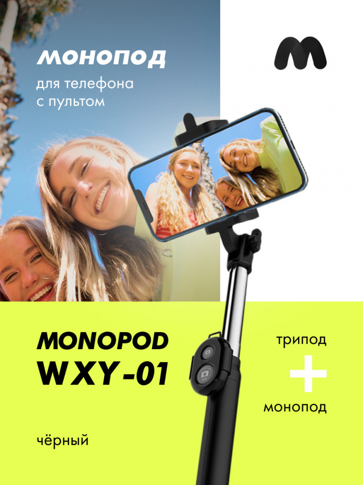 Монопод для селфи WXY-01 - фото 1 - id-p196960803