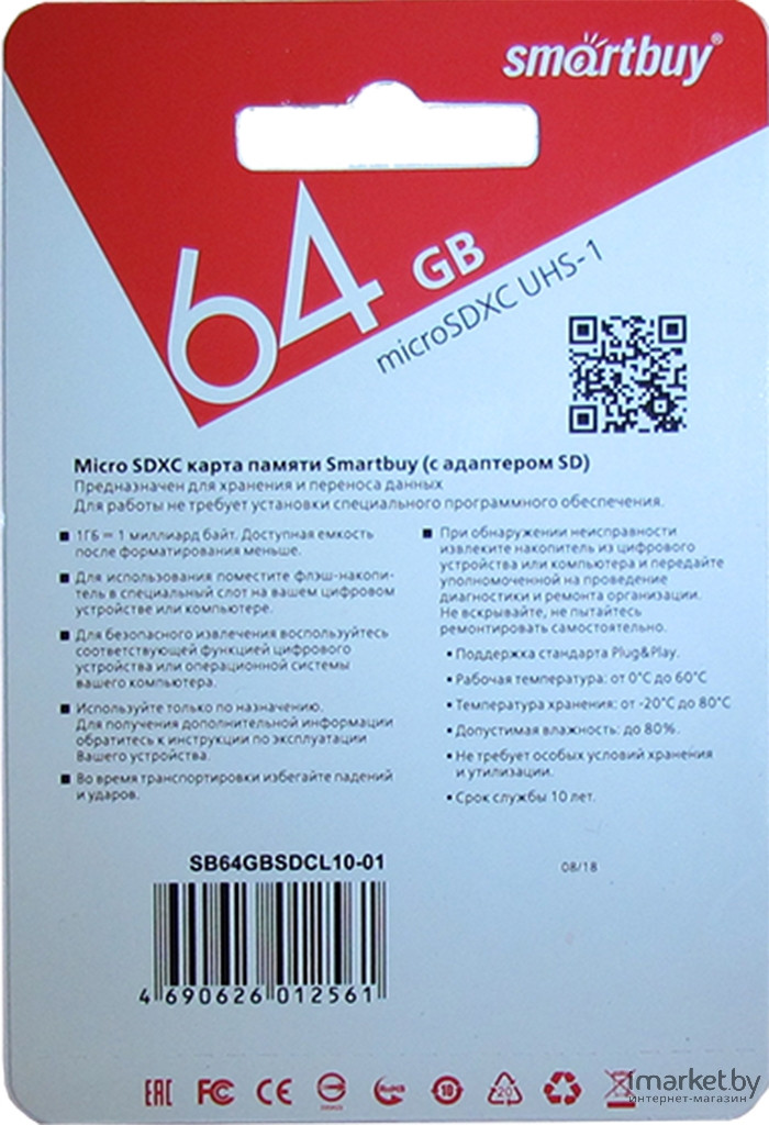 Карта памяти SmartBuy microSDXC Class 10 64GB + SD adapter - фото 4 - id-p196960804