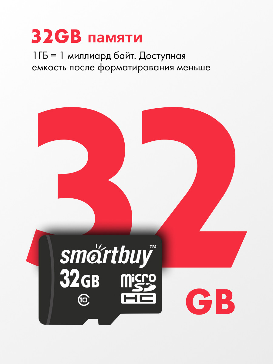 Карта памяти SmartBuy microSDHC Class 10 32GB + SD adapter - фото 2 - id-p196960826