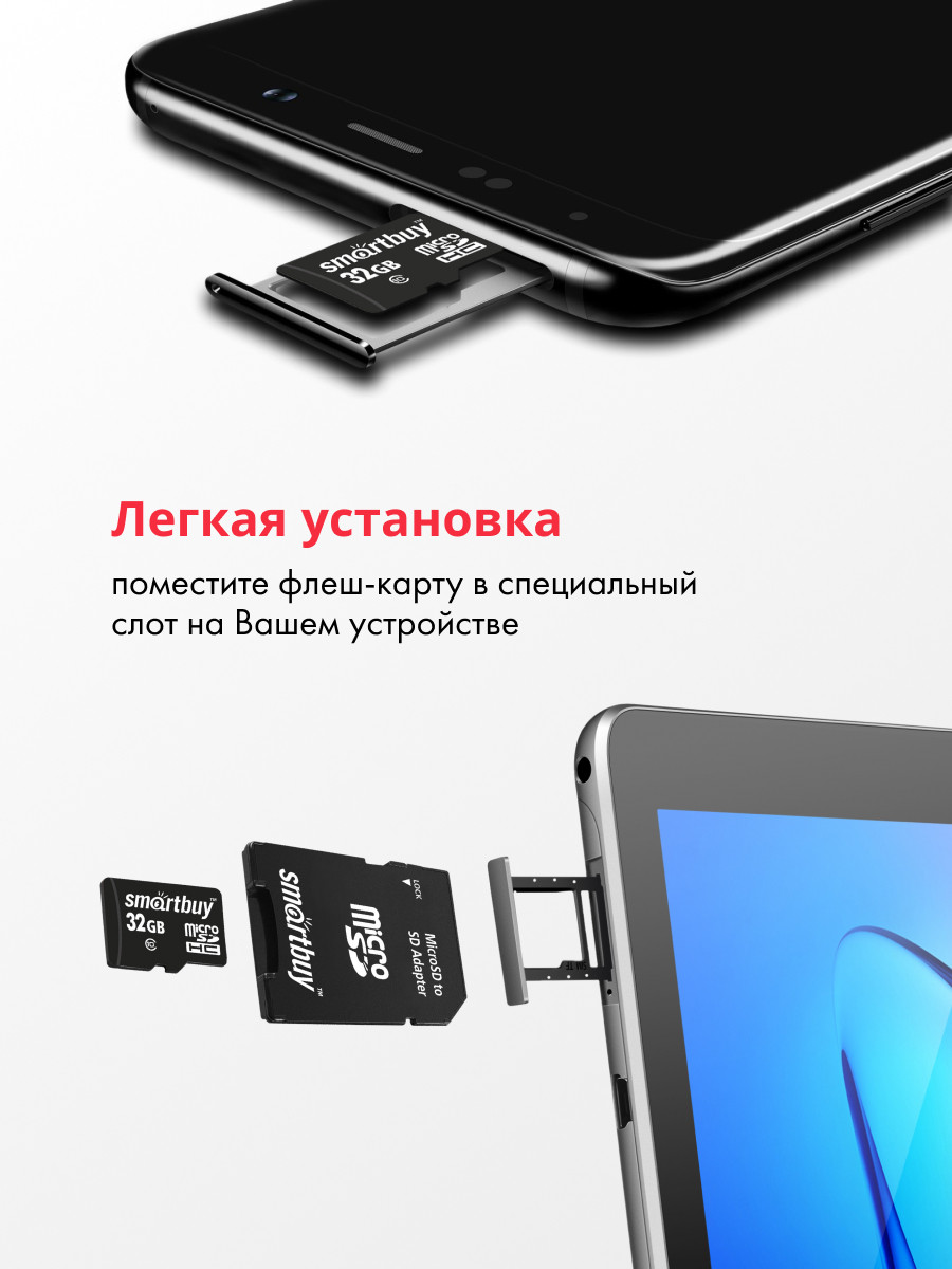 Карта памяти SmartBuy microSDHC Class 10 32GB + SD adapter - фото 4 - id-p196960826