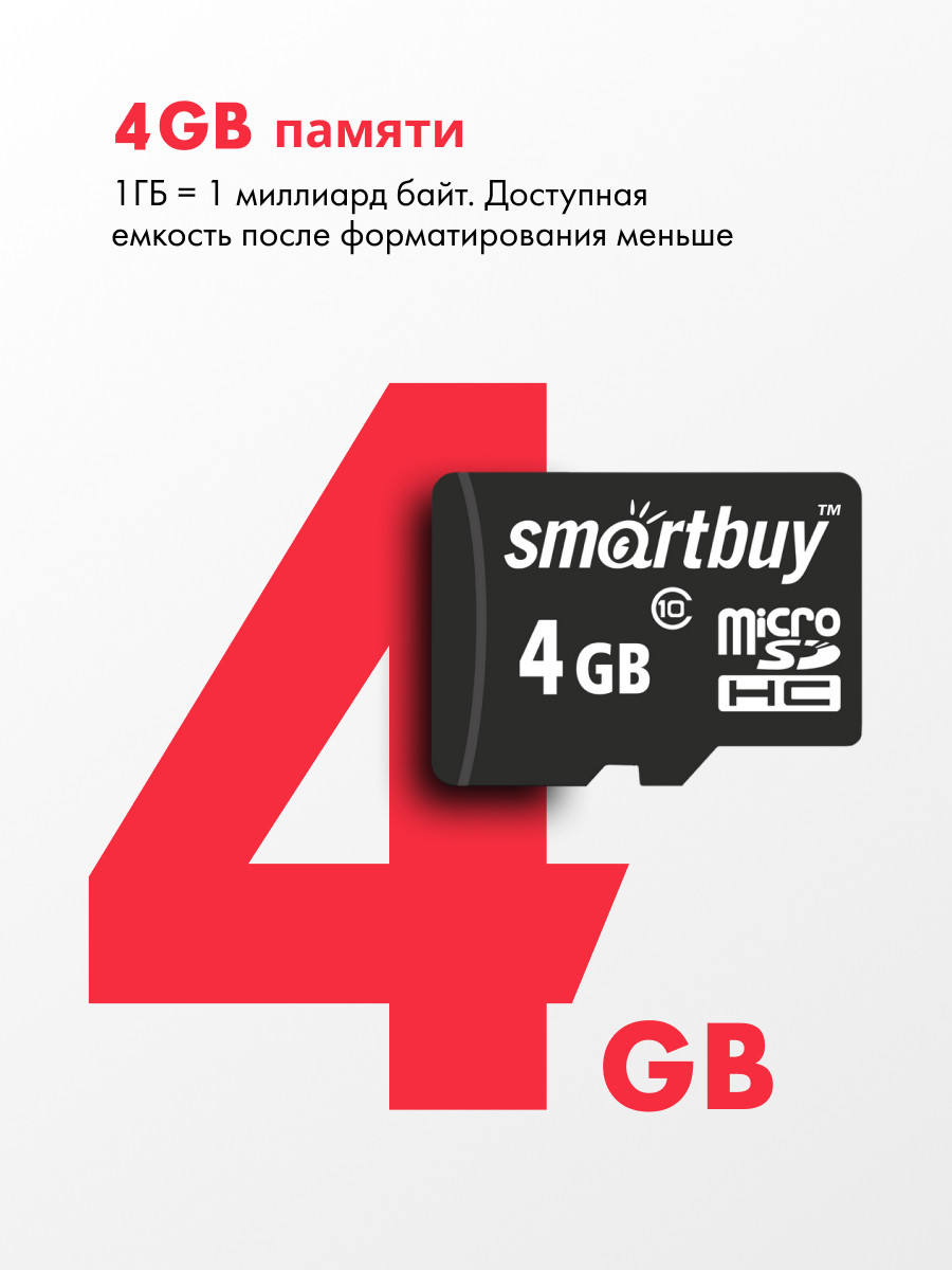 Карта памяти SmartBuy microSDHC Class 10 4GB + SD adapter - фото 3 - id-p196960827