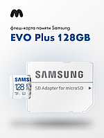 Карта памяти MicroSDXC 128GB Samsung Class 10 Evo Plus UHS-I U3 (100/60 Mb/s) + SD адаптер