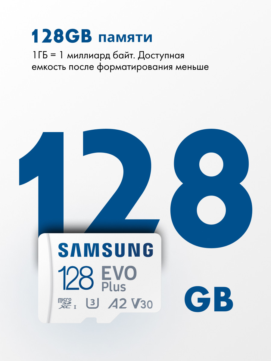 Карта памяти MicroSDXC 128GB Samsung Class 10 Evo Plus UHS-I U3 (100/60 Mb/s) + SD адаптер - фото 2 - id-p196960828