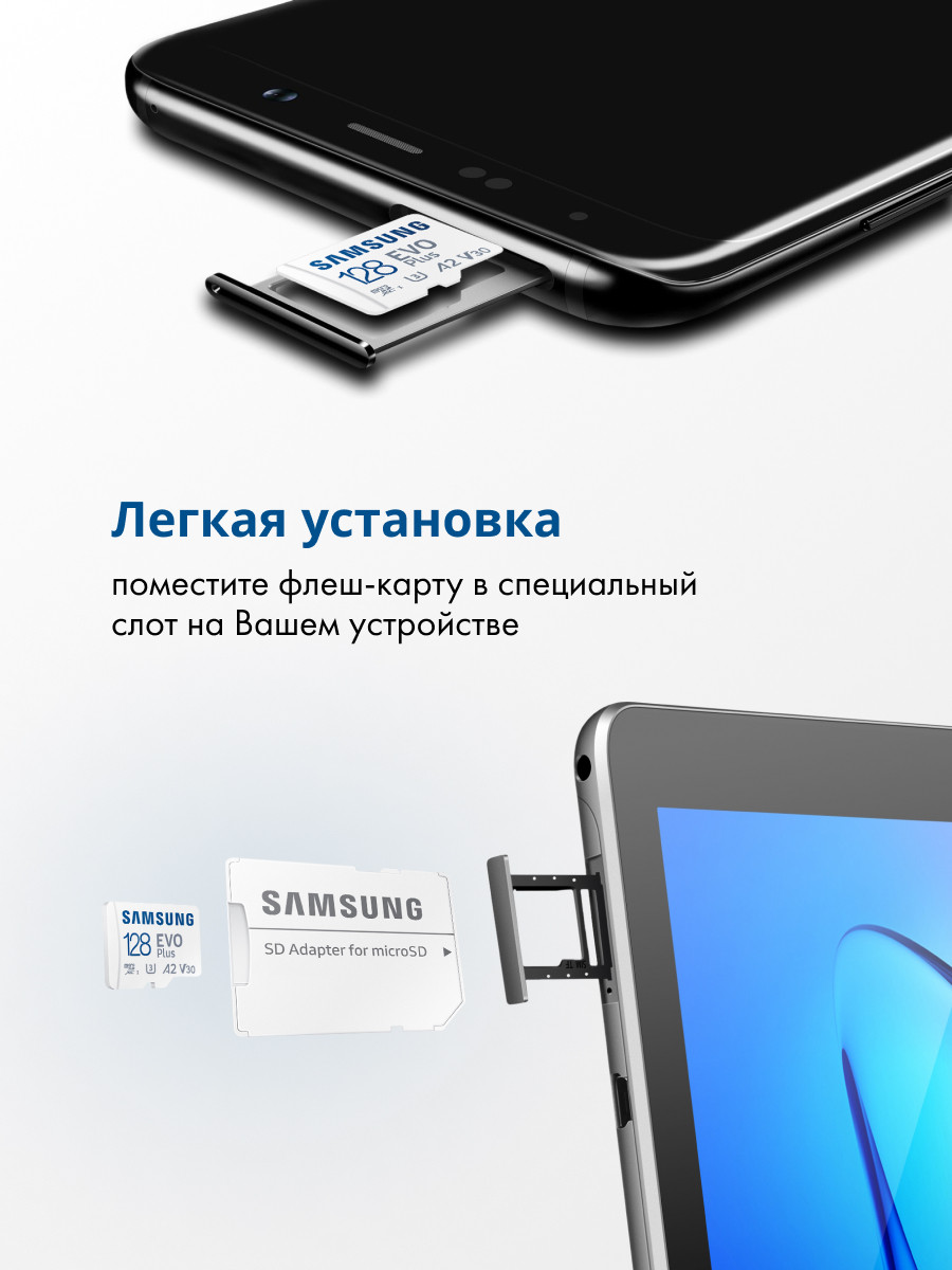 Карта памяти MicroSDXC 128GB Samsung Class 10 Evo Plus UHS-I U3 (100/60 Mb/s) + SD адаптер - фото 4 - id-p196960828