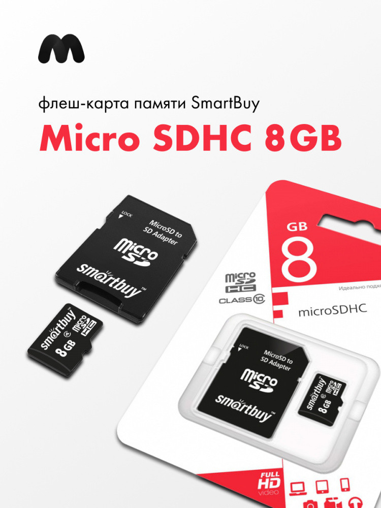 Карта памяти SmartBuy microSDHC Class 10 8GB + SD adapter - фото 1 - id-p196960829