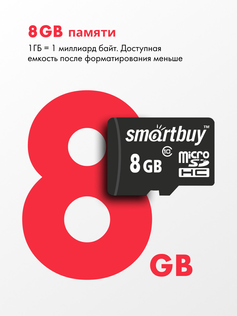 Карта памяти SmartBuy microSDHC Class 10 8GB + SD adapter - фото 4 - id-p196960829