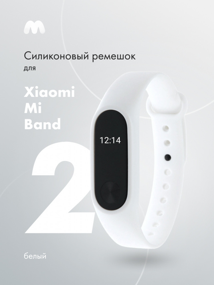 Силиконовый ремешок для Xiaomi Mi Band 2 (белый) - фото 1 - id-p196961798