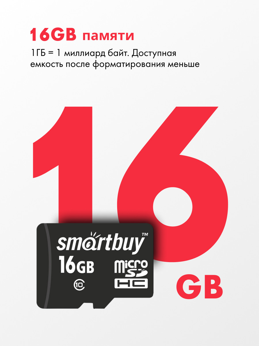 Карта памяти SmartBuy microSDHC Class 10 16GB + SD adapter - фото 3 - id-p196960830