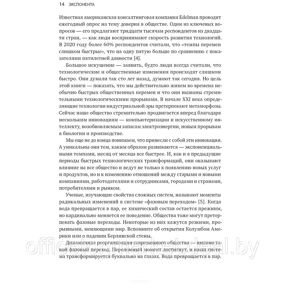 Книга "Экспонента. Как быстрое развитие технологий меняет бизнес, политику и общество", Азим Ажар - фото 7 - id-p194651945