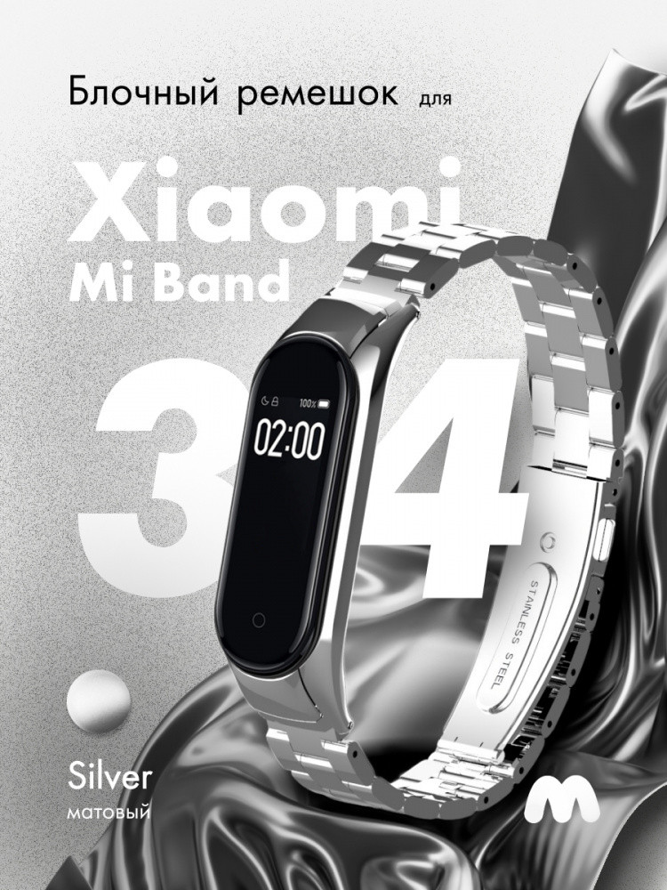Металлический ремешок блочный для Xiaomi Mi Band 3, 4 (серебристый)