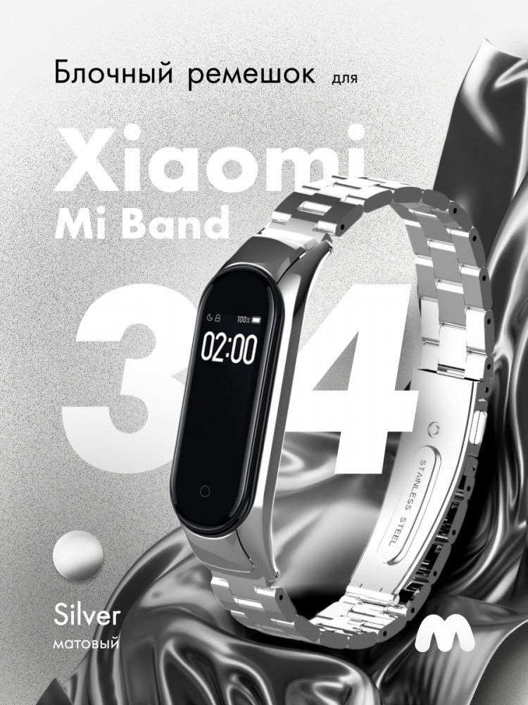 Металлический ремешок блочный для Xiaomi Mi Band 3, 4 (серебристый) - фото 1 - id-p196961846