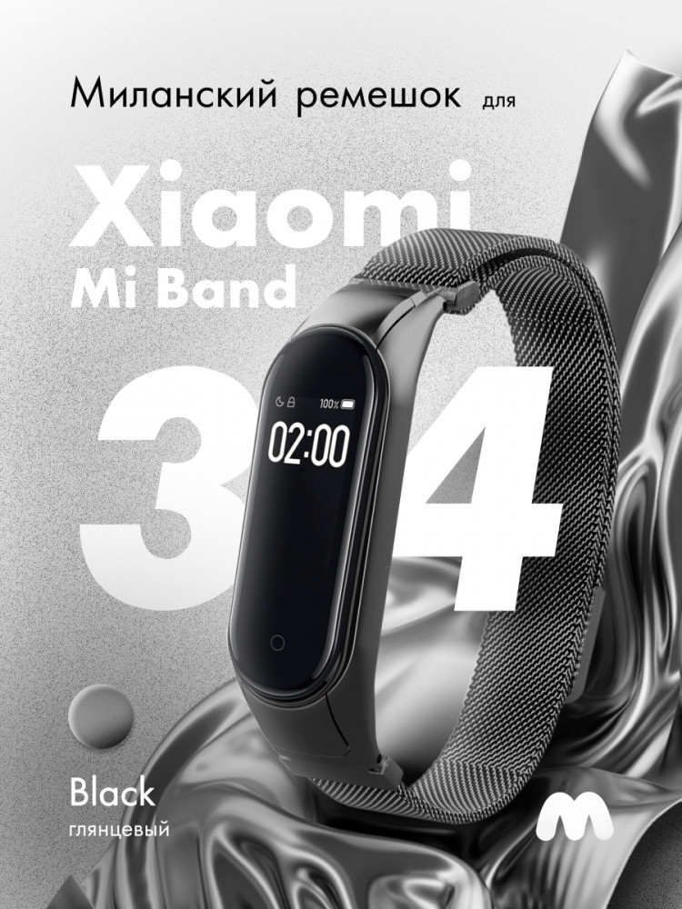 Миланский ремешок для Xiaomi Mi Band 3, 4 на магнитной застежке (Black) - фото 1 - id-p196961847