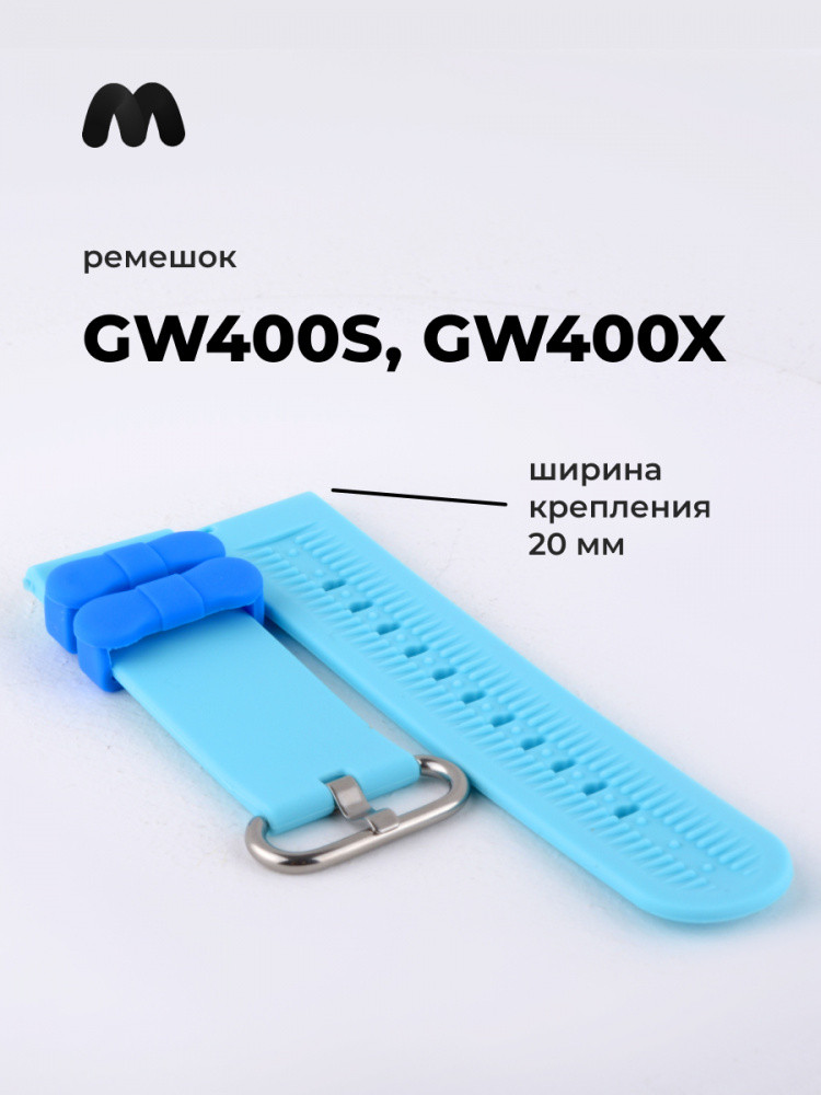Ремешок для детских часов GW400S, GW400X (голубой)