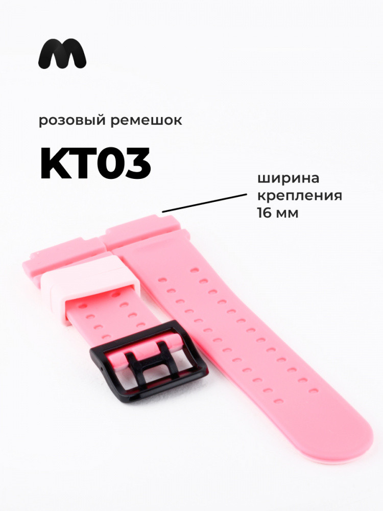 Ремешок для детских часов KT03 (розовый)