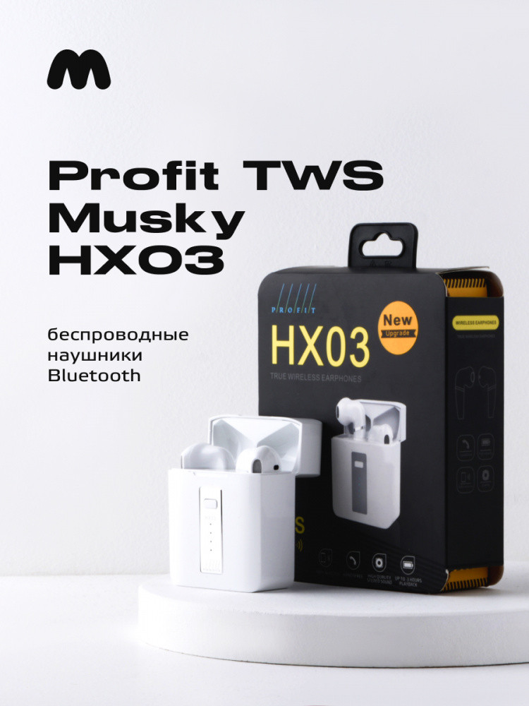 Наушники TWS Profit HX03 (белый) - фото 1 - id-p196961888