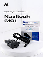 Зарядное устройство сетевое Navitoch 6101