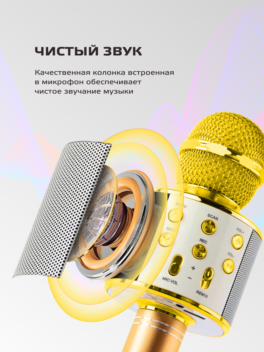 Караоке микрофон Profit WS-858 (ORIGINAL) (золотой) - фото 5 - id-p196961929