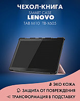Чехол для планшета Lenovo Tab M10 TB-X605, TB-X505 Smart Case (золотой)