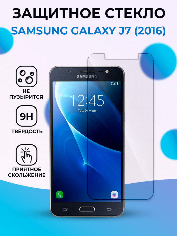 Защитное стекло для Samsung Galaxy J7 (2016) / J710 прозрачное - фото 1 - id-p196961012