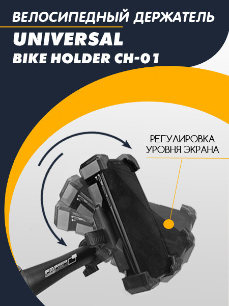 Велосипедный держатель Universal Bike Holder CH-01 универсальный - фото 2 - id-p196963955