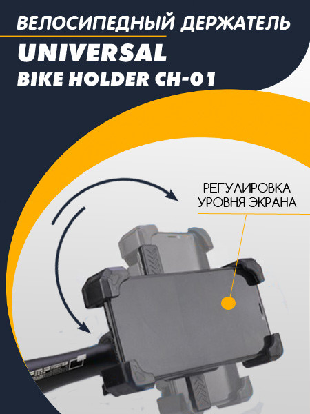 Велосипедный держатель Universal Bike Holder CH-01 универсальный - фото 3 - id-p196963955