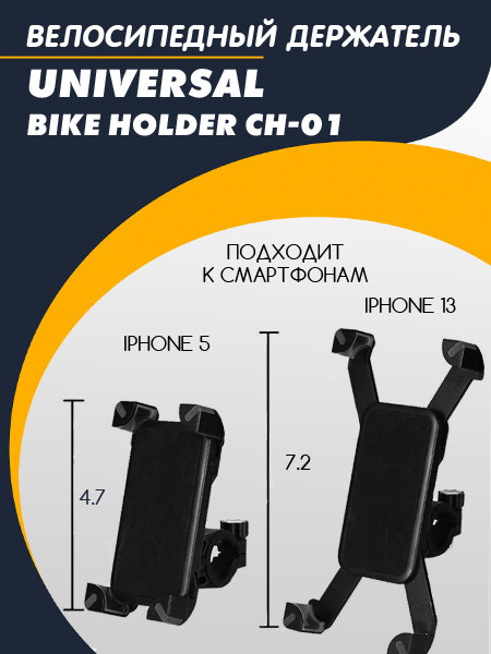 Велосипедный держатель Universal Bike Holder CH-01 универсальный - фото 4 - id-p196963955