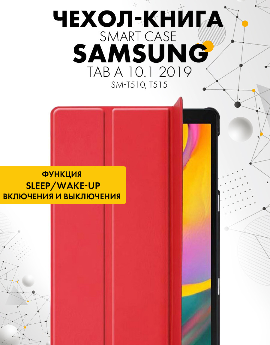Чехол для планшета Samsung Galaxy Tab A 10.1 2019 (SM-T510, T515) (красный) - фото 2 - id-p196962031