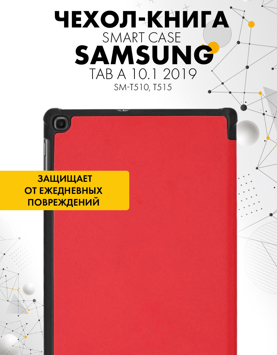 Чехол для планшета Samsung Galaxy Tab A 10.1 2019 (SM-T510, T515) (красный) - фото 3 - id-p196962031