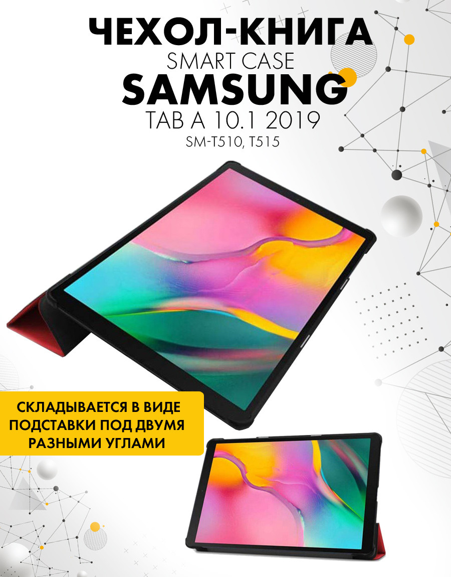Чехол для планшета Samsung Galaxy Tab A 10.1 2019 (SM-T510, T515) (красный) - фото 4 - id-p196962031