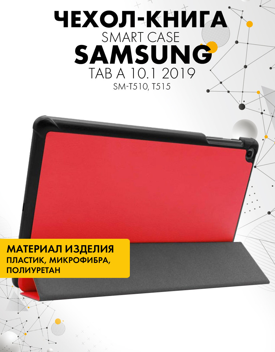 Чехол для планшета Samsung Galaxy Tab A 10.1 2019 (SM-T510, T515) (красный) - фото 6 - id-p196962031