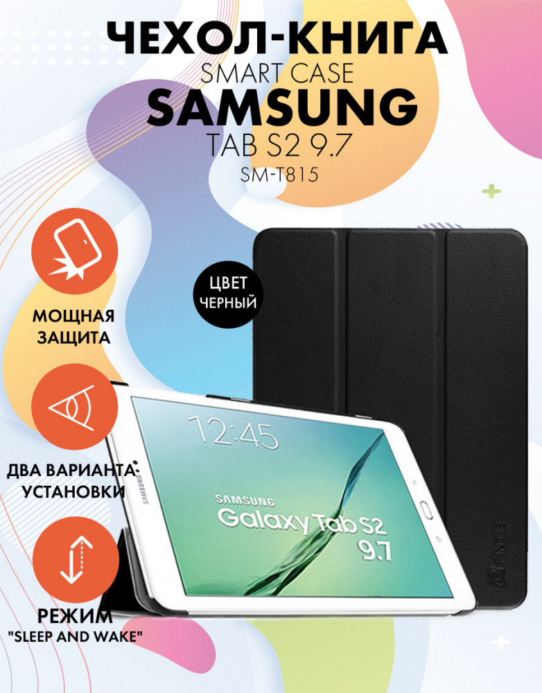 Чехол для планшета Samsung Galaxy Tab S2 9.7 (SM-T815) (черный) - фото 1 - id-p196962050