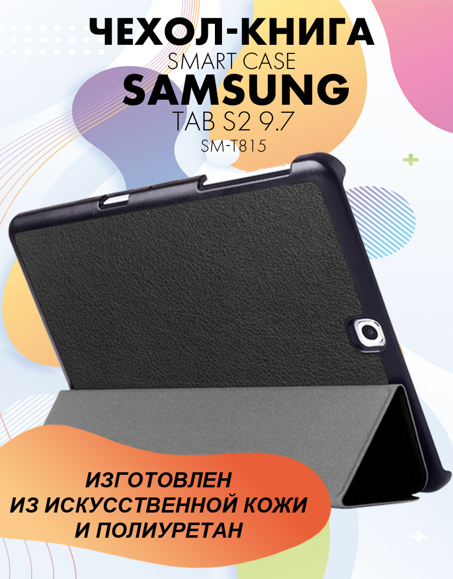 Чехол для планшета Samsung Galaxy Tab S2 9.7 (SM-T815) (черный) - фото 2 - id-p196962050