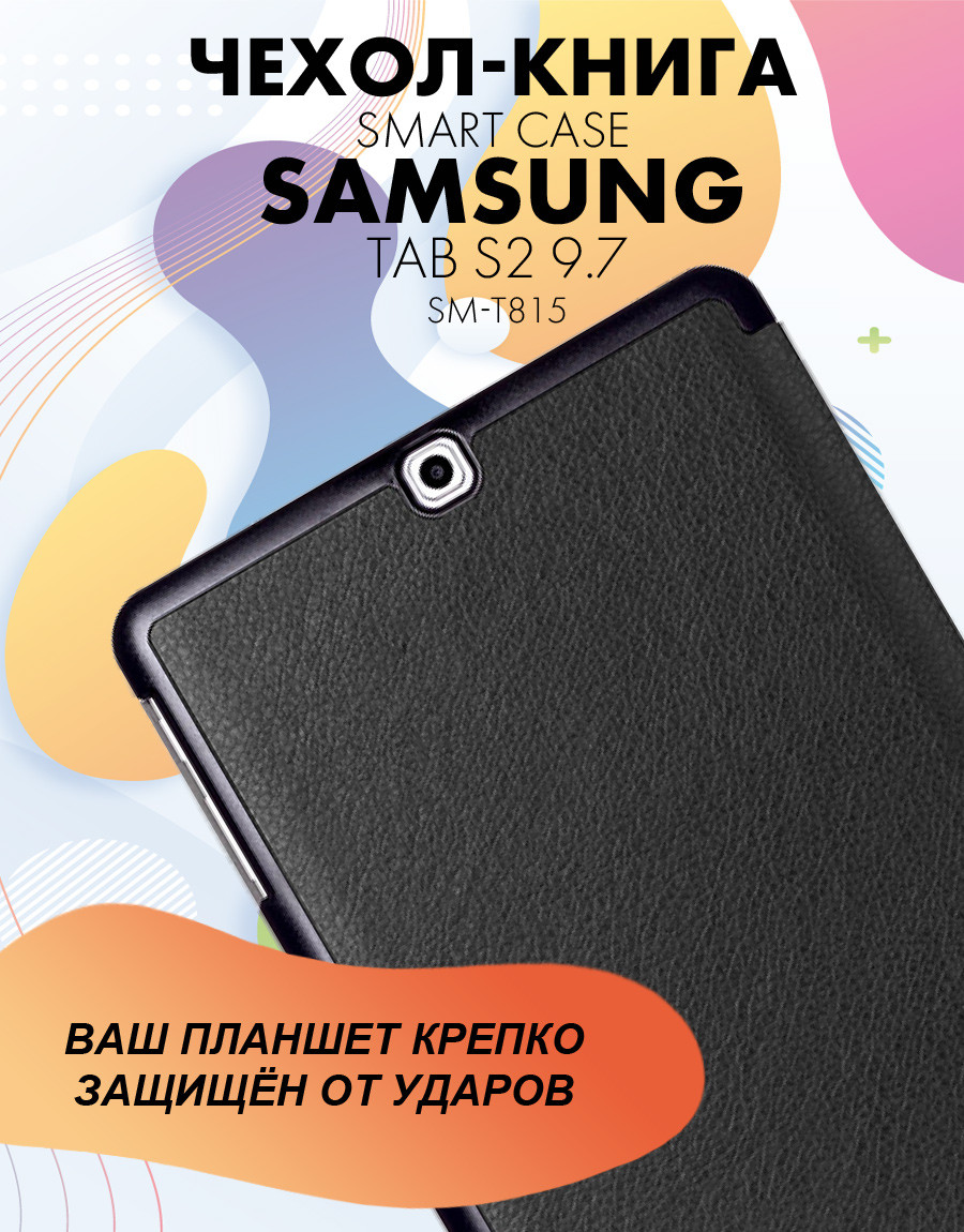 Чехол для планшета Samsung Galaxy Tab S2 9.7 (SM-T815) (черный) - фото 3 - id-p196962050