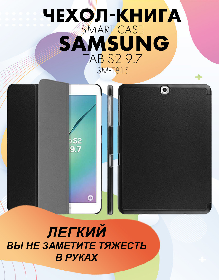 Чехол для планшета Samsung Galaxy Tab S2 9.7 (SM-T815) (черный) - фото 4 - id-p196962050
