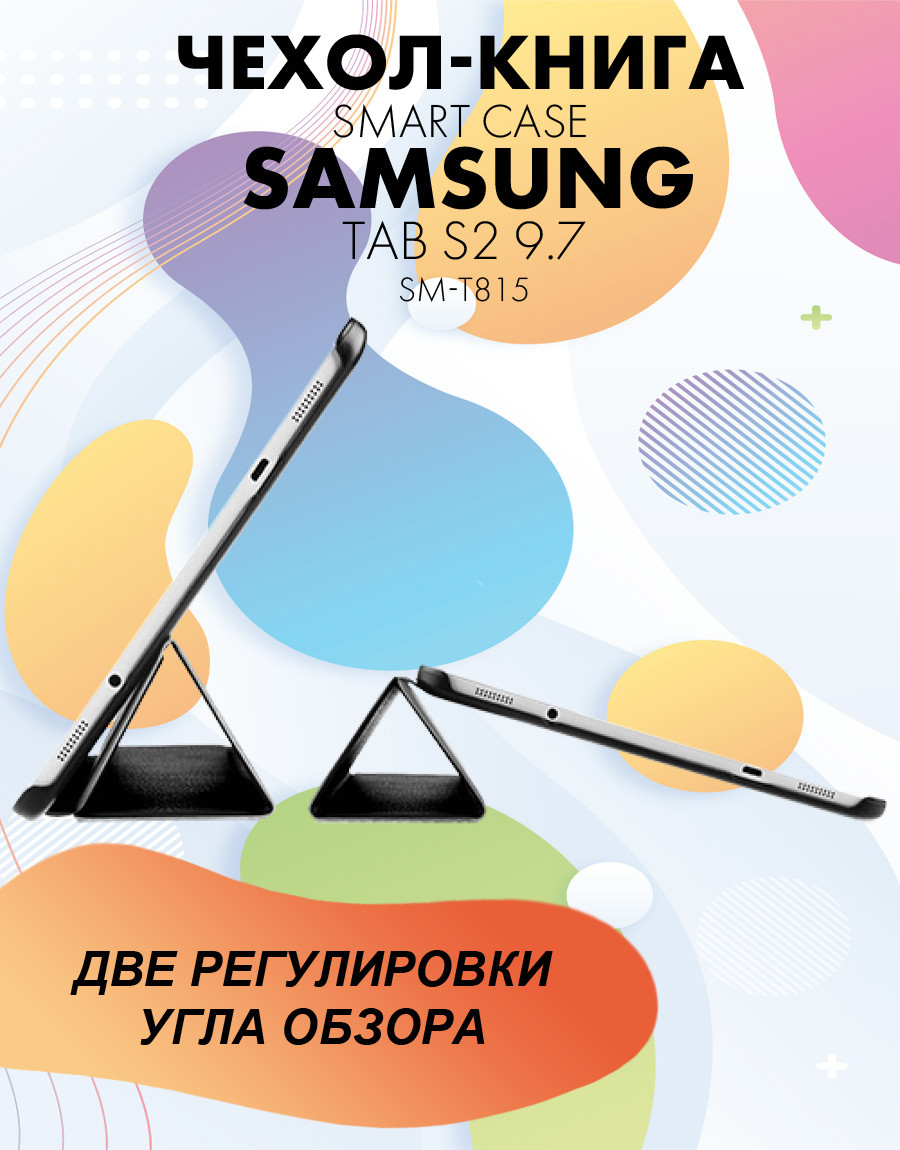 Чехол для планшета Samsung Galaxy Tab S2 9.7 (SM-T815) (черный) - фото 5 - id-p196962050