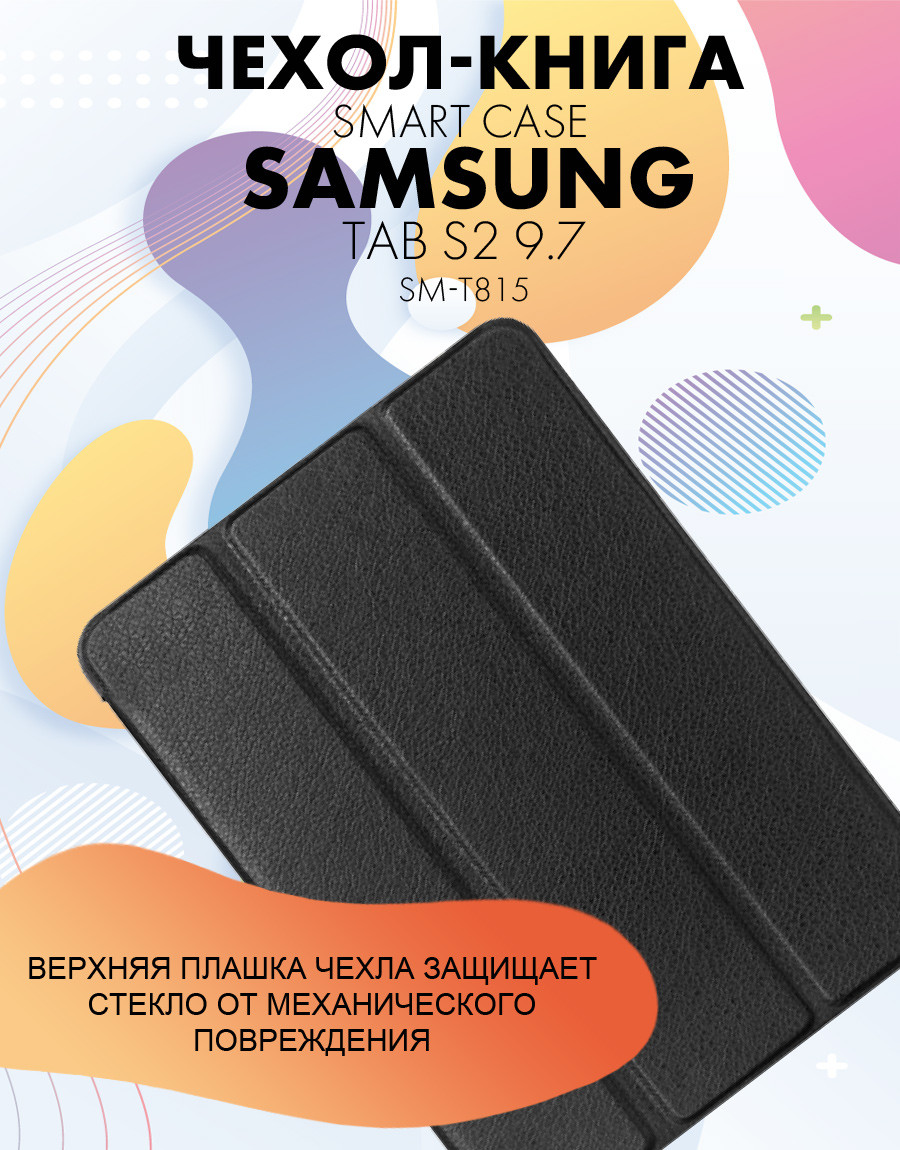 Чехол для планшета Samsung Galaxy Tab S2 9.7 (SM-T815) (черный) - фото 6 - id-p196962050