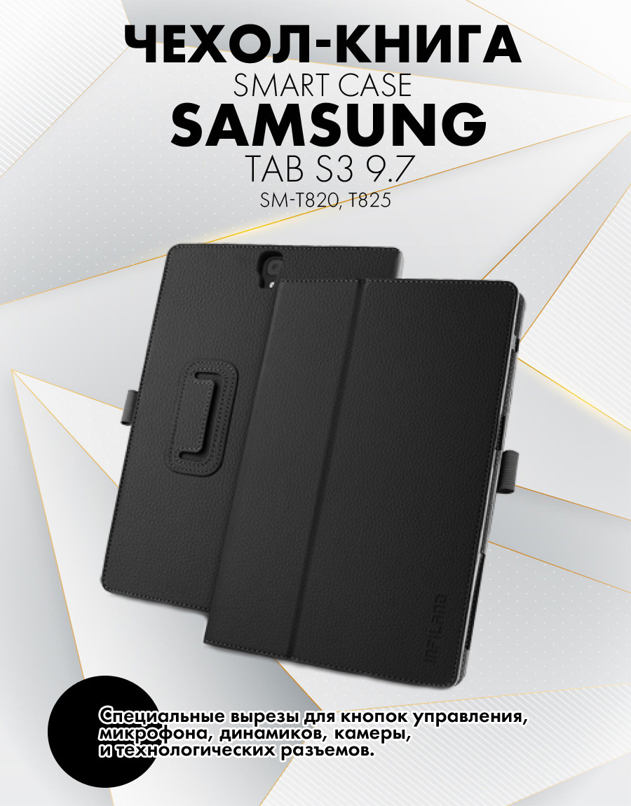 Чехол для планшета Samsung Galaxy Tab S3 9.7 (SM-T820, T825) (черный) - фото 2 - id-p196962051