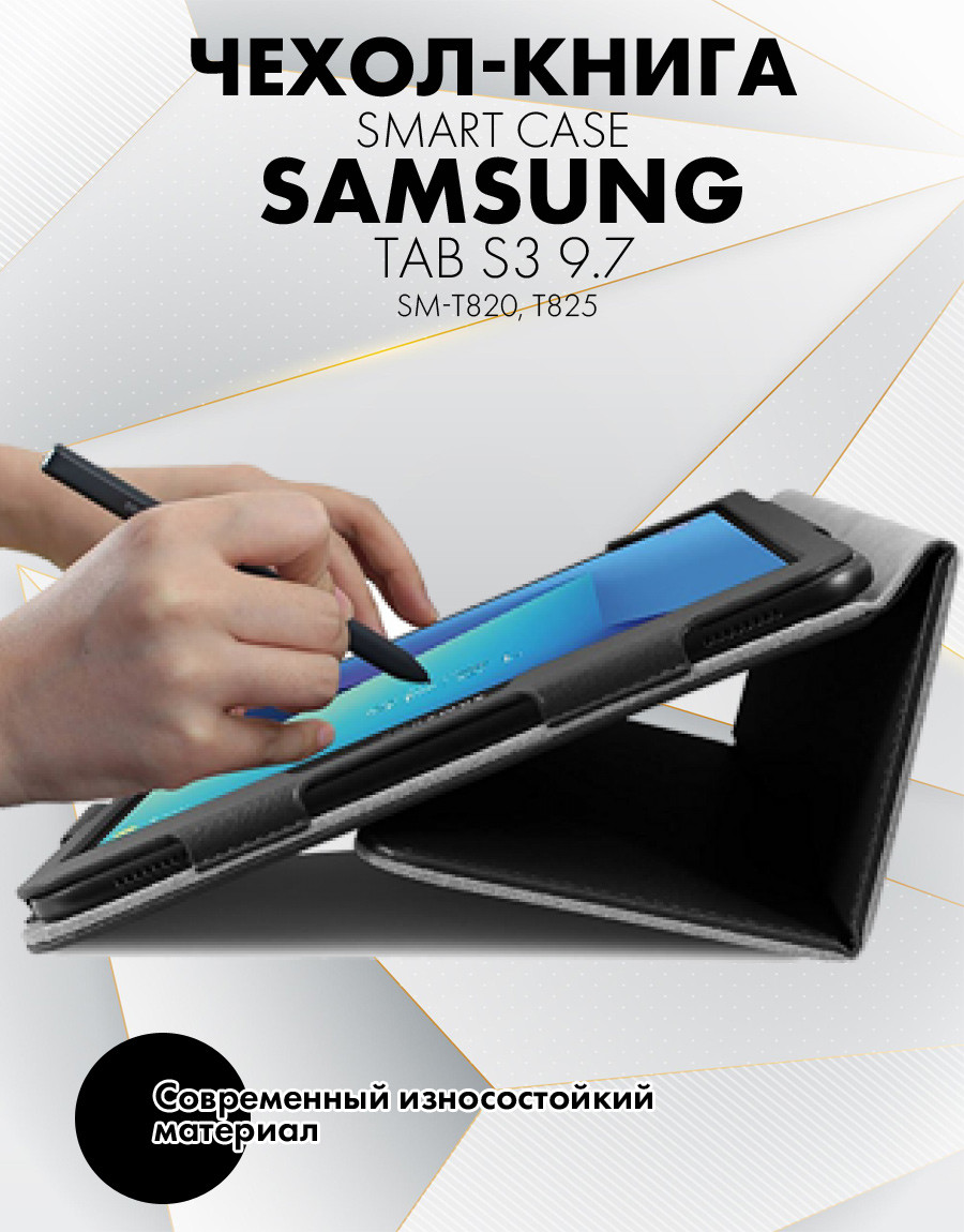 Чехол для планшета Samsung Galaxy Tab S3 9.7 (SM-T820, T825) (черный) - фото 5 - id-p196962051