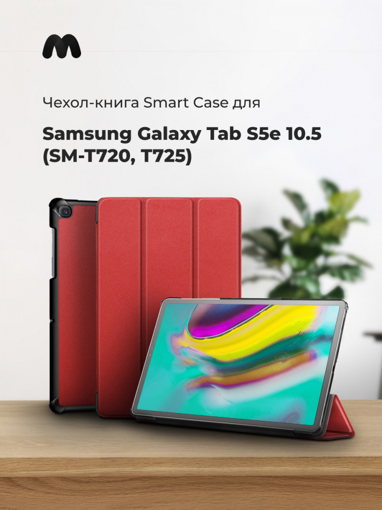 Чехол для планшета Samsung Galaxy Tab S5e 10.5 (SM-T720, T725) (красный) - фото 1 - id-p196962058