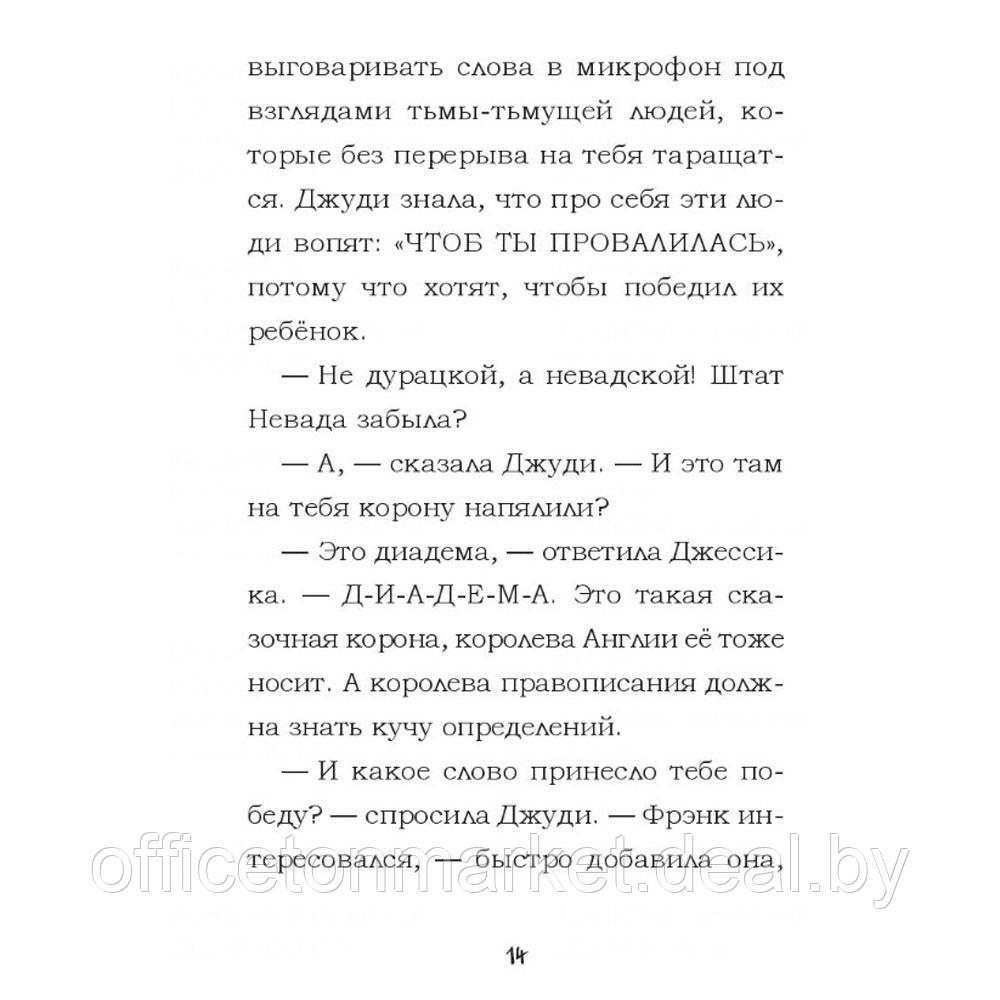 Книга "Джуди Муди становится знаменитой!", Меган Макдональд - фото 8 - id-p163930277