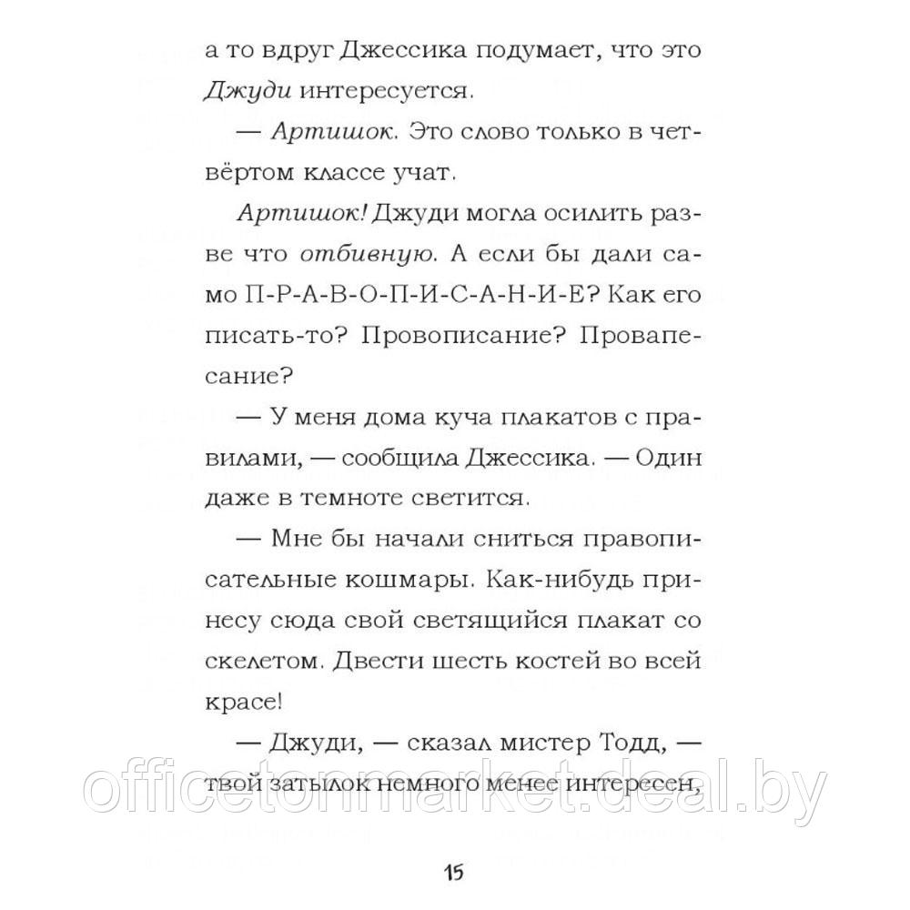 Книга "Джуди Муди становится знаменитой!", Меган Макдональд - фото 9 - id-p163930277