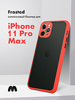 Чехол бампер Frosted для iPhone 11 Pro Max (красный)