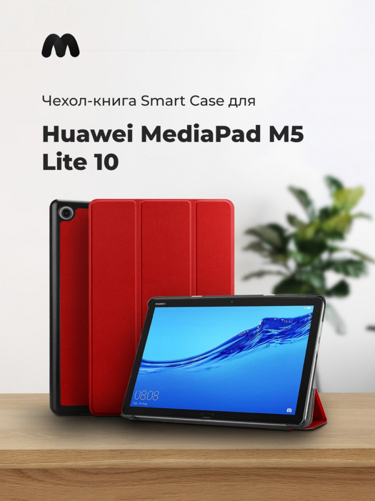 Чехол для планшета Huawei MediaPad M5 Lite 10 (красный) - фото 1 - id-p196962086