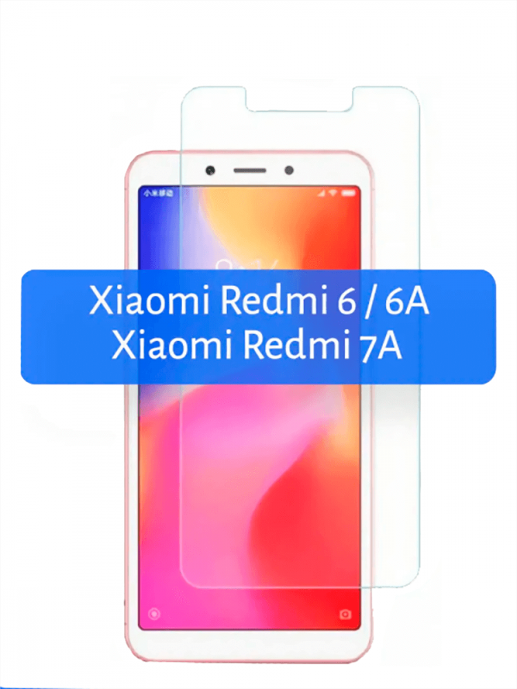 Защитное стекло для Xiaomi Redmi 7A / 6 / 6A прозрачное - фото 1 - id-p196961133