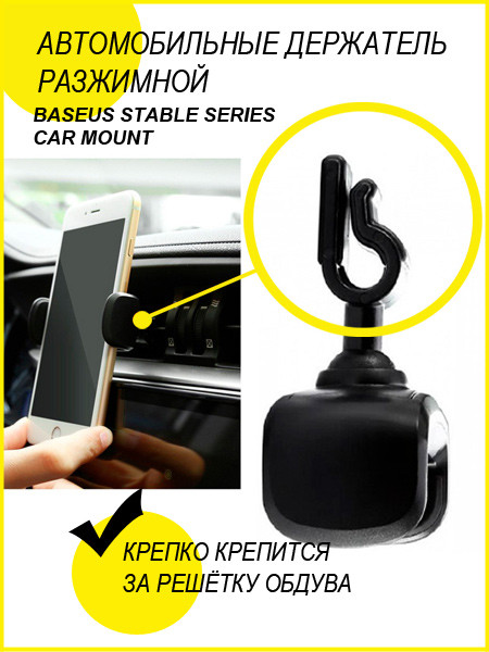 Держатель Baseus Stable Series Car Mount (Sugx-01) (черный) - фото 3 - id-p196962134