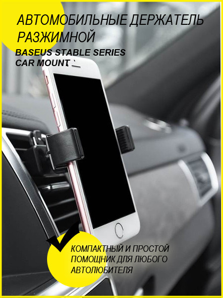 Держатель Baseus Stable Series Car Mount (Sugx-01) (черный) - фото 4 - id-p196962134